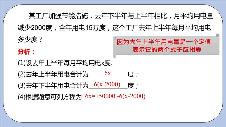 4.2 解一元一次方程（第四课时 去括号）课件06