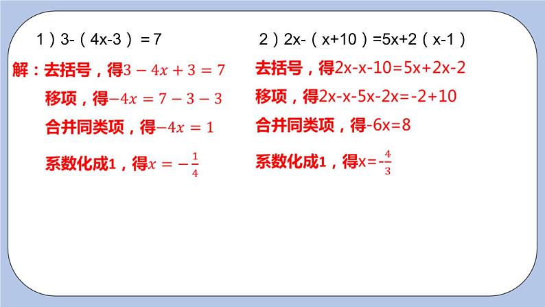 4.2 解一元一次方程（第四课时 去括号）课件07