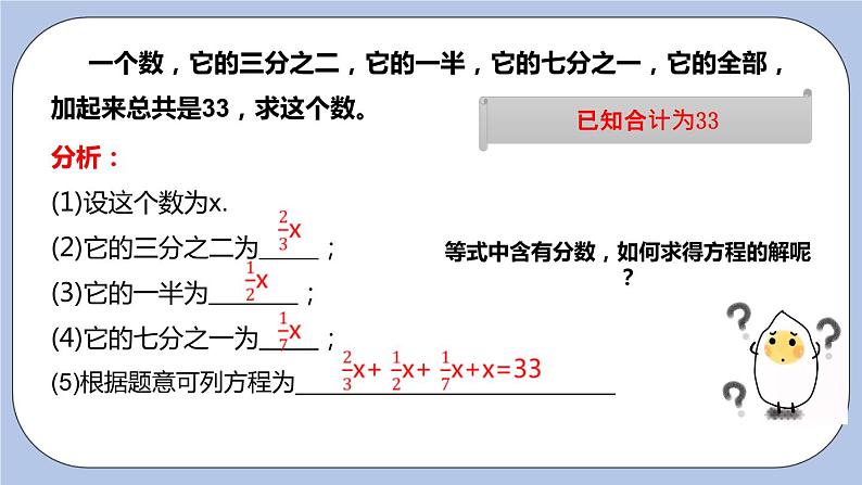 4.2 解一元一次方程（第五课时 去分母）课件03