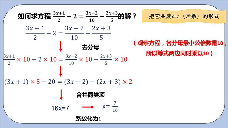 4.2 解一元一次方程（第五课时 去分母）课件05