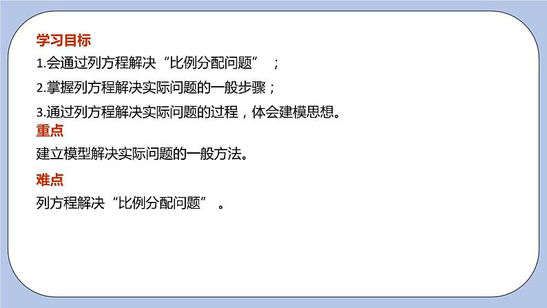 4.3 用一元一次方程解决实际问题（第一课时 比例分配问题）课件03