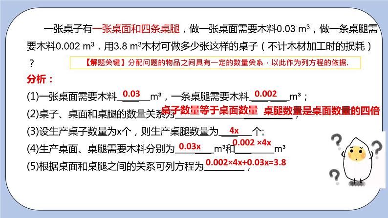 4.3 用一元一次方程解决实际问题（第一课时 比例分配问题）课件05