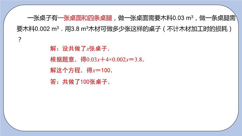 4.3 用一元一次方程解决实际问题（第一课时 比例分配问题）课件06