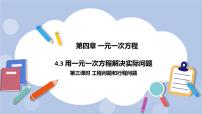 苏科版七年级上册4.3 用一元一次方程解决问题获奖课件ppt