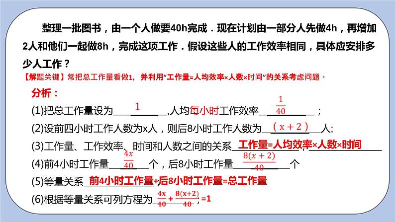 4.3 用一元一次方程解决实际问题（第三课时 工程问题和行程问题）课件04