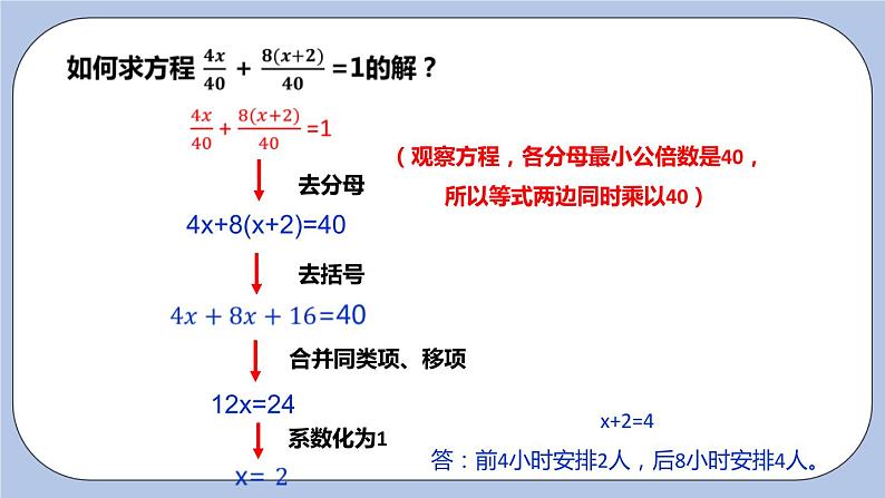 4.3 用一元一次方程解决实际问题（第三课时 工程问题和行程问题）课件05