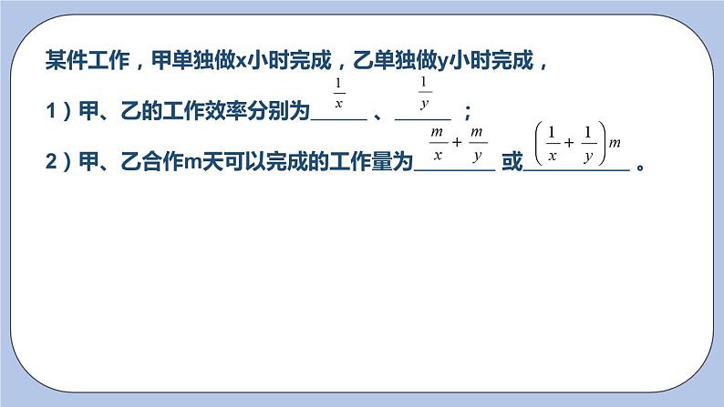 4.3 用一元一次方程解决实际问题（第三课时 工程问题和行程问题）课件07