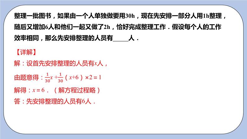 4.3 用一元一次方程解决实际问题（第三课时 工程问题和行程问题）课件08