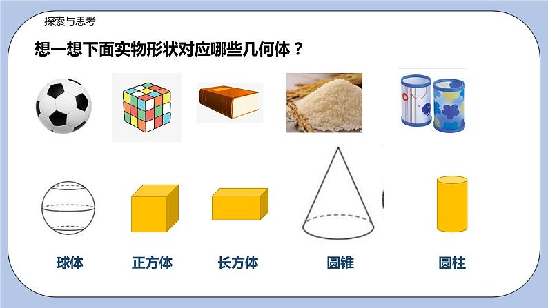 5.1 丰富的图形世界(课件）04