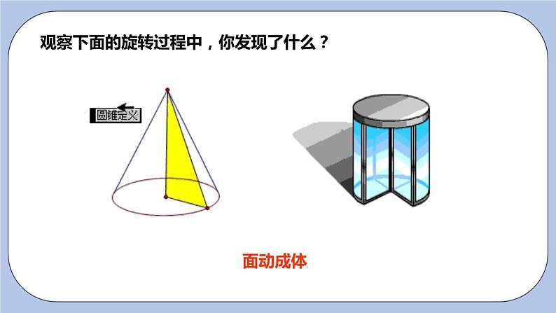 5.2 图形的运动 课件第5页