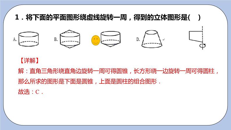 5.2 图形的运动 课件第6页