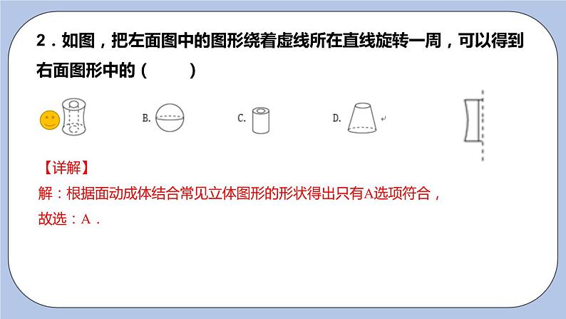 5.2 图形的运动 课件第7页