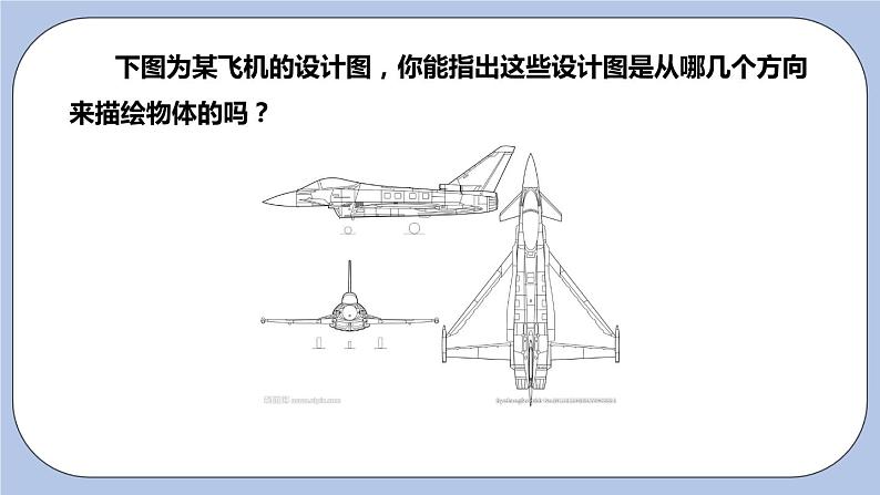 5.4 主视图、左视图、俯视图（第一课时）课件04