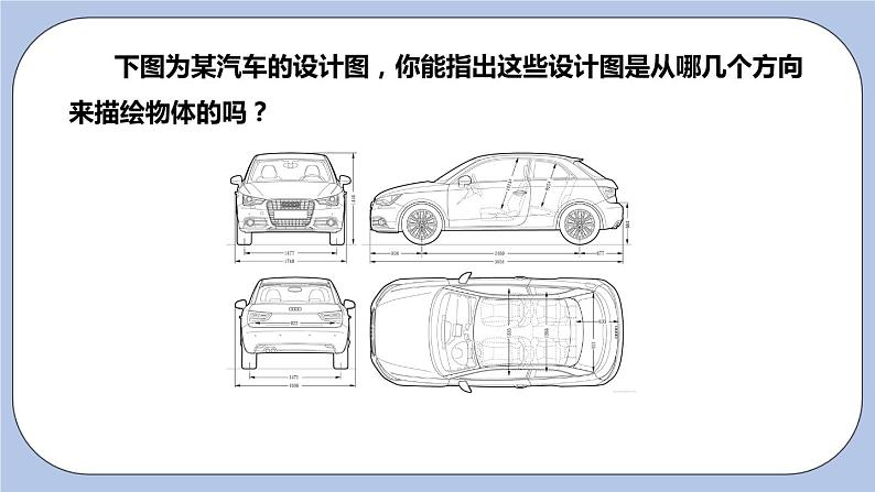 5.4 主视图、左视图、俯视图（第一课时）课件05