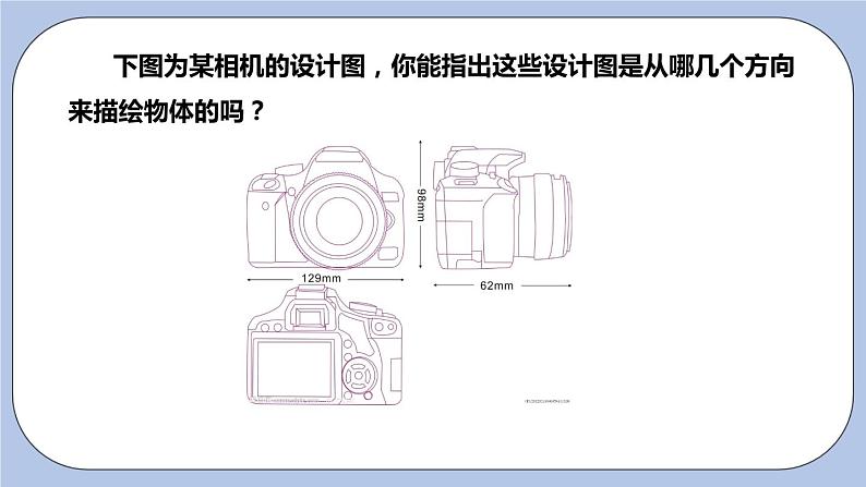 5.4 主视图、左视图、俯视图（第一课时）课件06