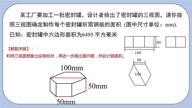 5.4 主视图、左视图、俯视图（第二课时）课件07