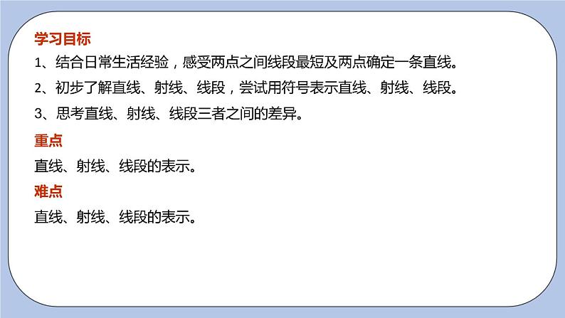 6.1 线段、射线、直线（第一课时 线段、射线、直线的表示）课件02