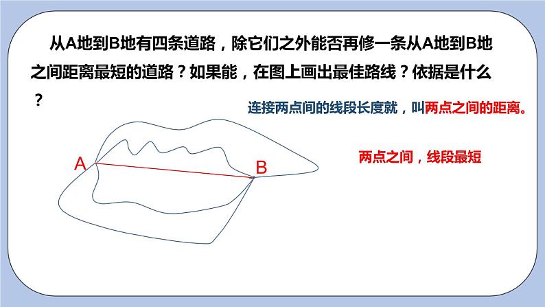 6.1 线段、射线、直线（第一课时 线段、射线、直线的表示）课件04