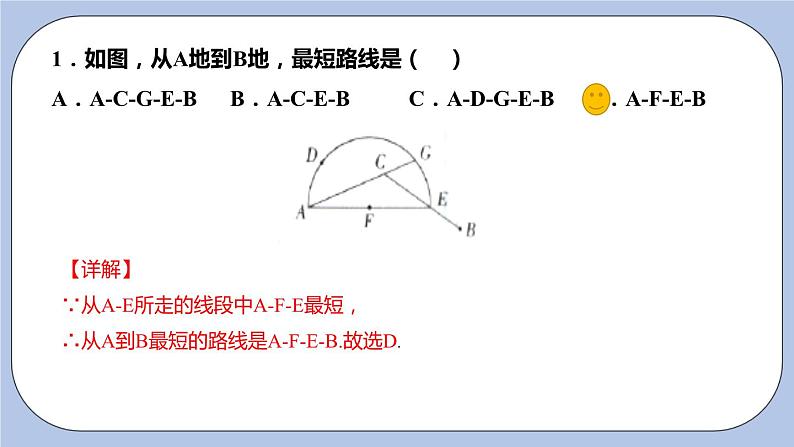 6.1 线段、射线、直线（第一课时 线段、射线、直线的表示）课件05
