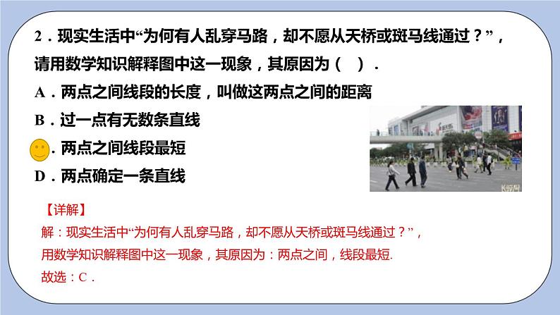 6.1 线段、射线、直线（第一课时 线段、射线、直线的表示）课件06