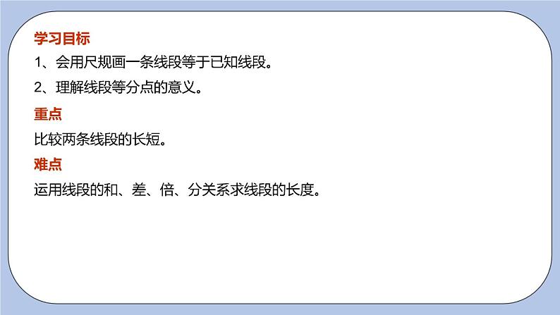 6.1 线段、射线、直线（第二课时 线段长短的比较）课件03