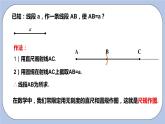 6.1 线段、射线、直线（第二课时 线段长短的比较）课件