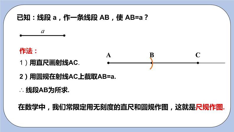 6.1 线段、射线、直线（第二课时 线段长短的比较）课件04