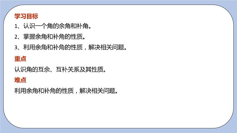 6.3 余角、补角、对顶角（第一课时 余角与补角）课件02