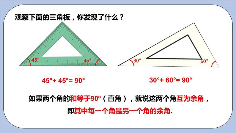 6.3 余角、补角、对顶角（第一课时 余角与补角）课件03