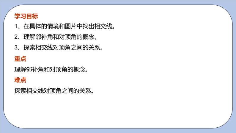 6.3 余角、补角、对顶角（第二课时 对顶角）课件02