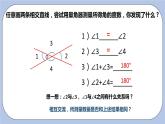 6.3 余角、补角、对顶角（第二课时 对顶角）课件