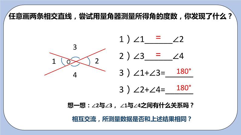 6.3 余角、补角、对顶角（第二课时 对顶角）课件04