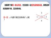 6.3 余角、补角、对顶角（第二课时 对顶角）课件