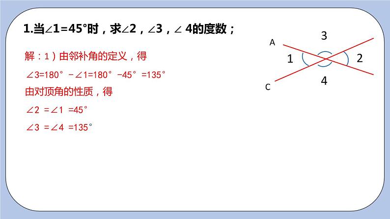 6.3 余角、补角、对顶角（第二课时 对顶角）课件08