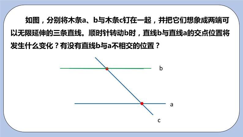 6.4 平行（课件）03