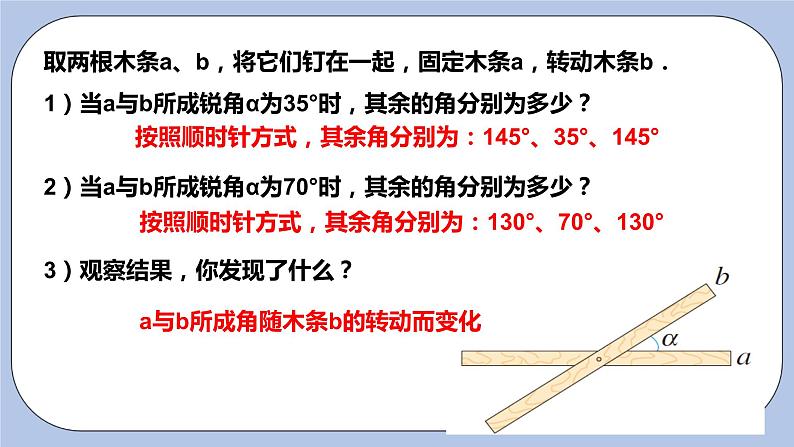 6.5 垂直（课件）第4页