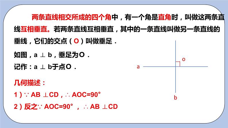 6.5 垂直（课件）06