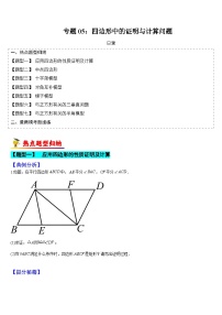 专题05 四边形中的证明与计算问题-2023年中考数学毕业班二轮热点题型归纳与变式演练（全国通用）