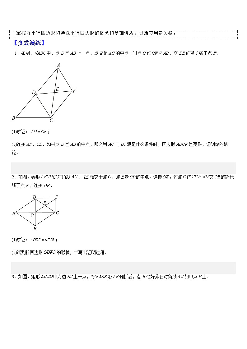 专题05 四边形中的证明与计算问题（原卷版）第2页