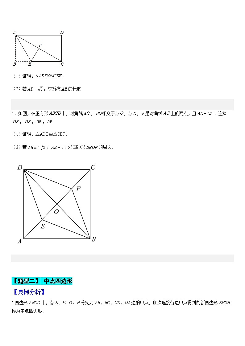 专题05 四边形中的证明与计算问题（原卷版）第3页