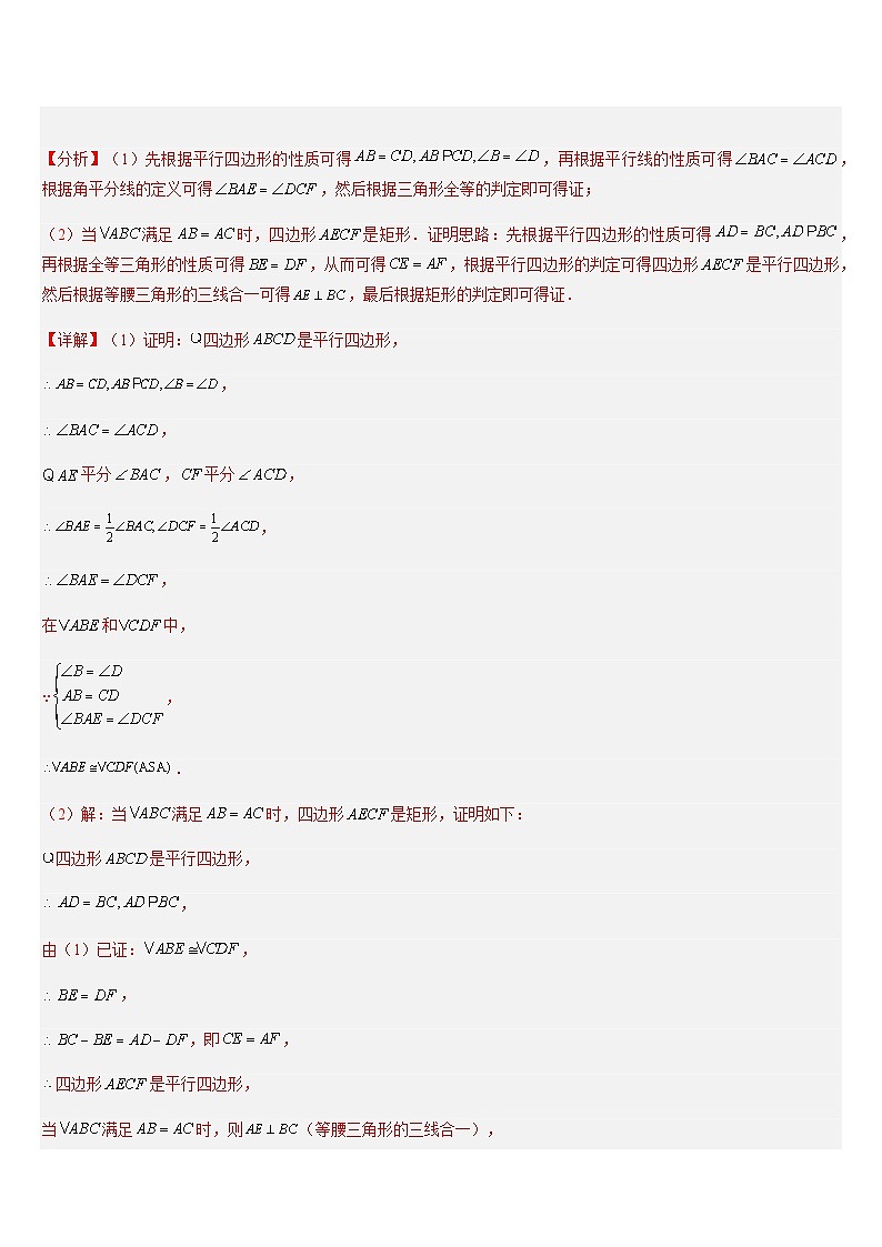 专题05 四边形中的证明与计算问题（解析版）第2页