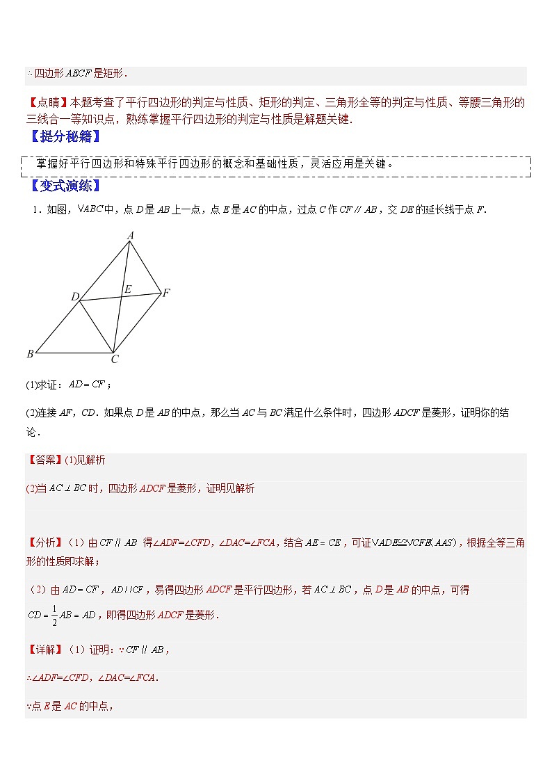 专题05 四边形中的证明与计算问题（解析版）第3页
