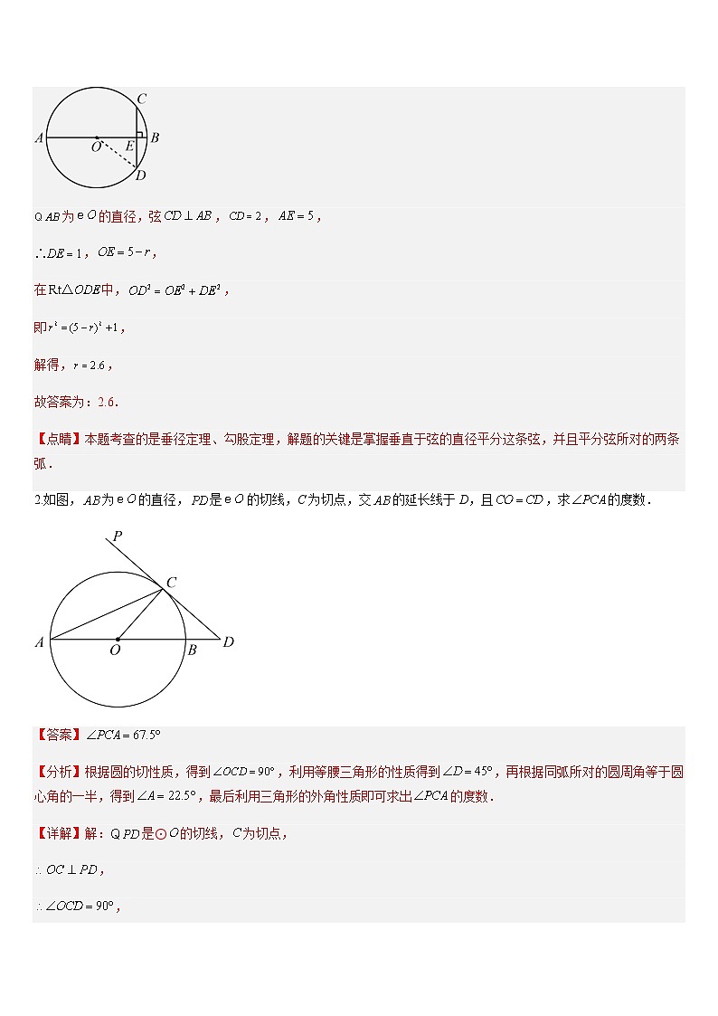 专题06 圆中的证明与计算问题（解析版）第2页