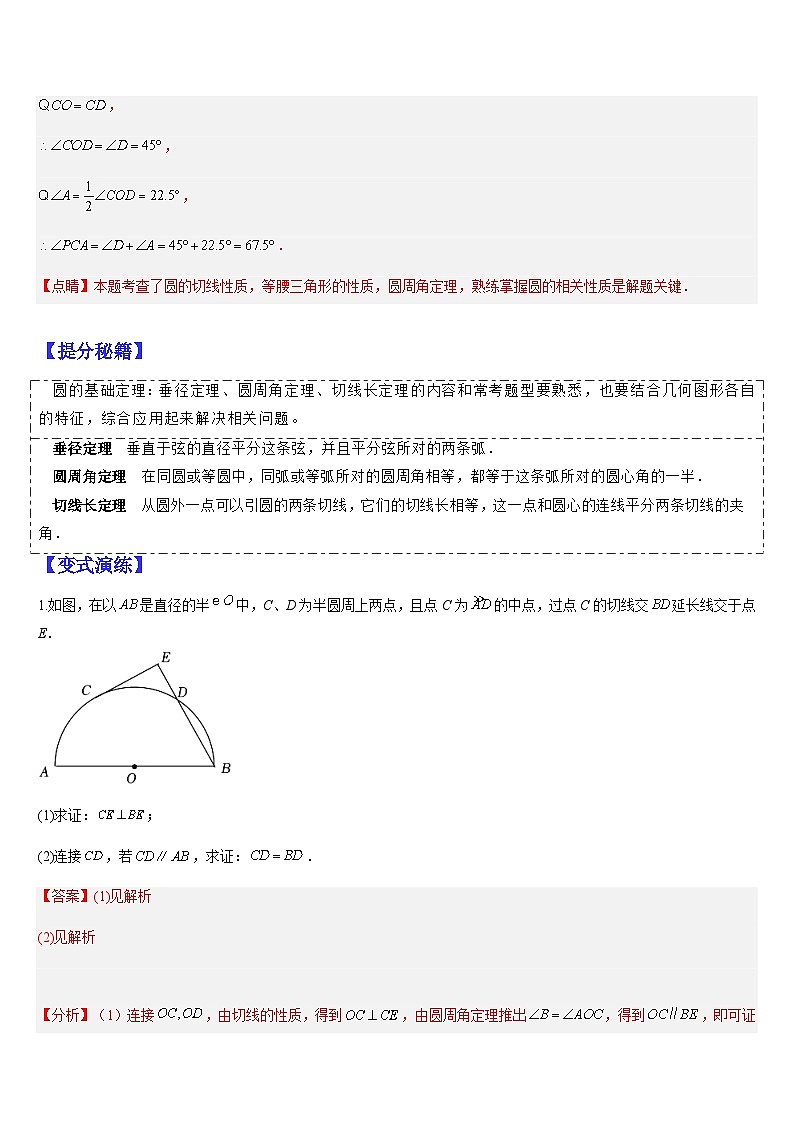 专题06 圆中的证明与计算问题（解析版）第3页