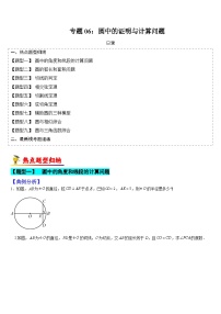 专题06 圆中的证明与计算问题-2023年中考数学毕业班二轮热点题型归纳与变式演练（全国通用）