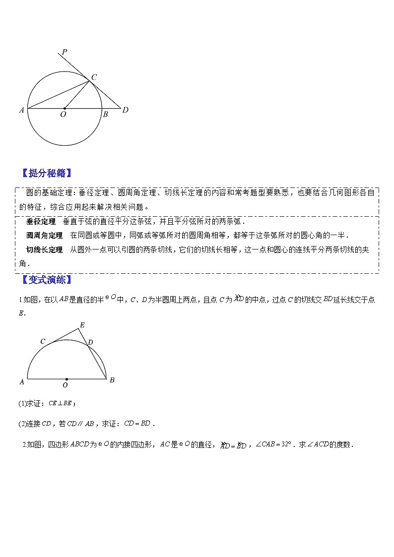专题06 圆中的证明与计算问题（原卷版）第2页