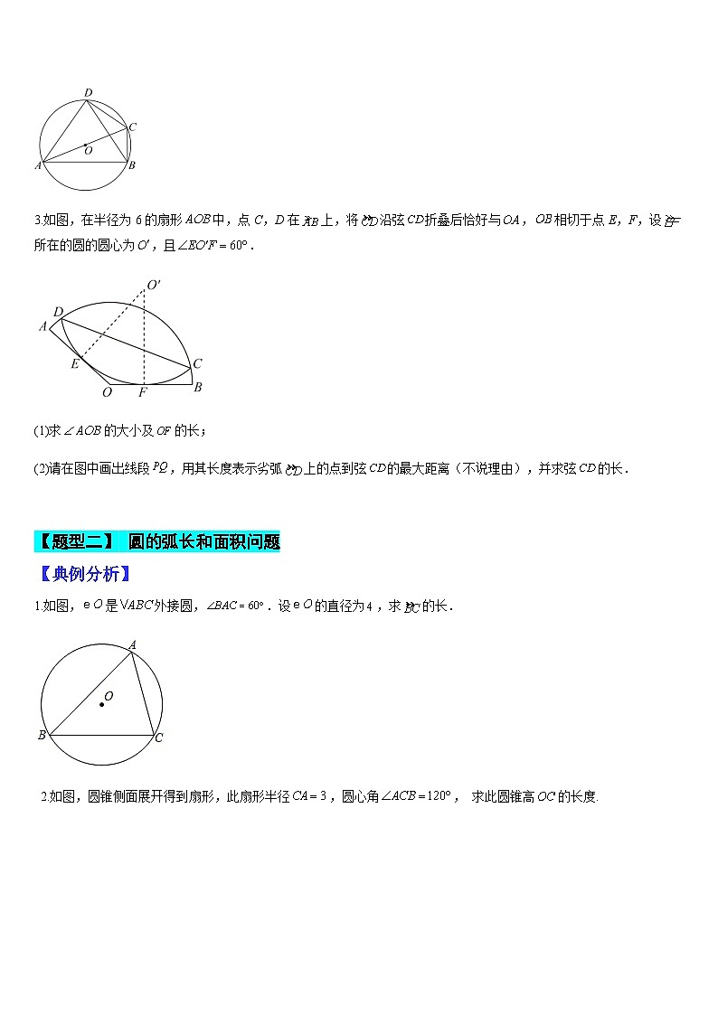 专题06 圆中的证明与计算问题（原卷版）第3页