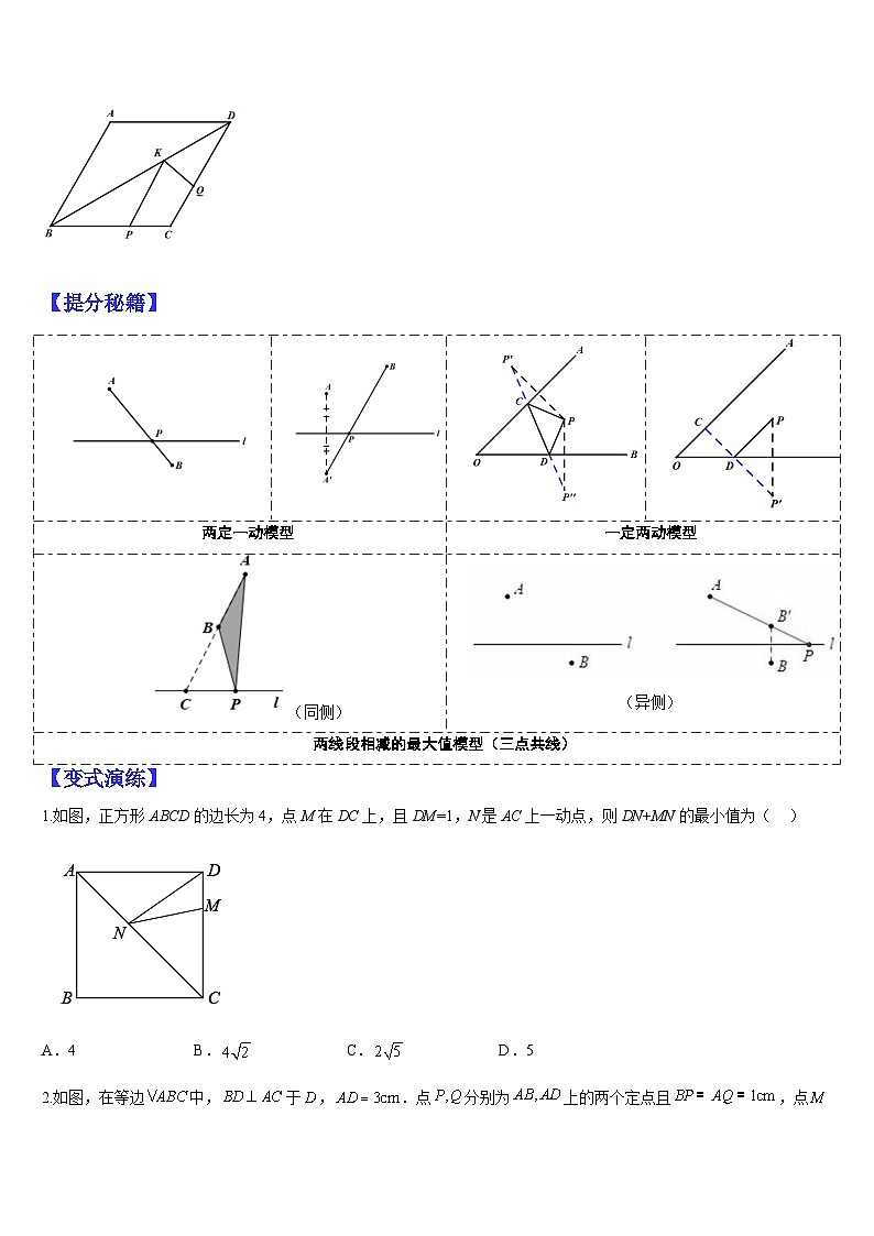 专题07 几何中的最值问题（原卷版）第2页