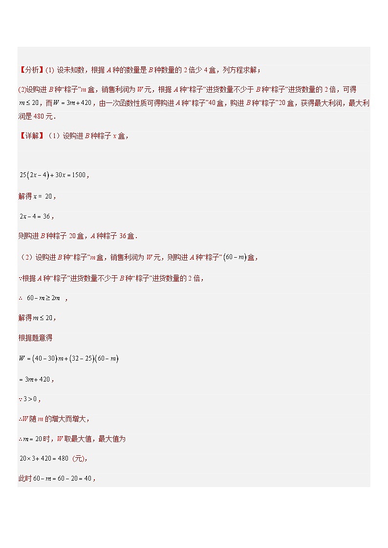 专题08 函数（方程）与实际应用的常考问题（解析版）第2页