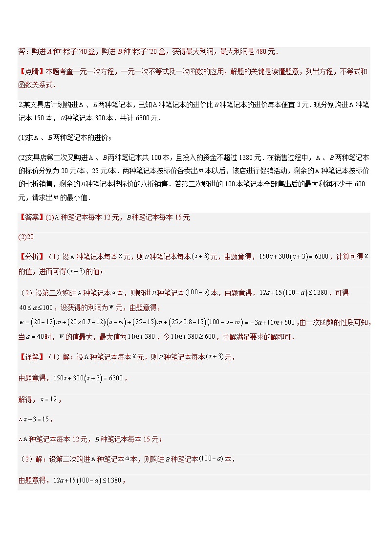 专题08 函数（方程）与实际应用的常考问题（解析版）第3页